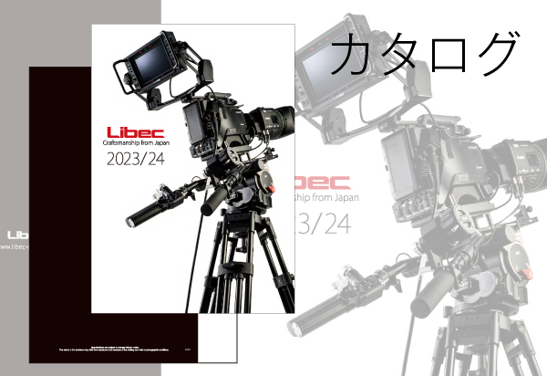 Libec | 平和精機工業 ビデオカメラ用三脚、撮影機材メーカー